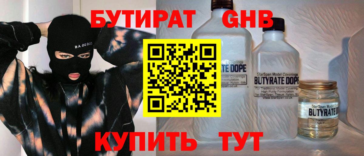БУТИРАТ  БУТИРАТ оксибутират  Вход с VPN  Чебоксары 