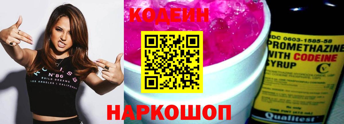 Чебоксары  Кодеиновый сироп Lean напиток Lean (лин)  Вход с VPN 