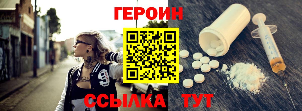 Героин  Вход с VPN  Чебоксары  Героин Heroin 