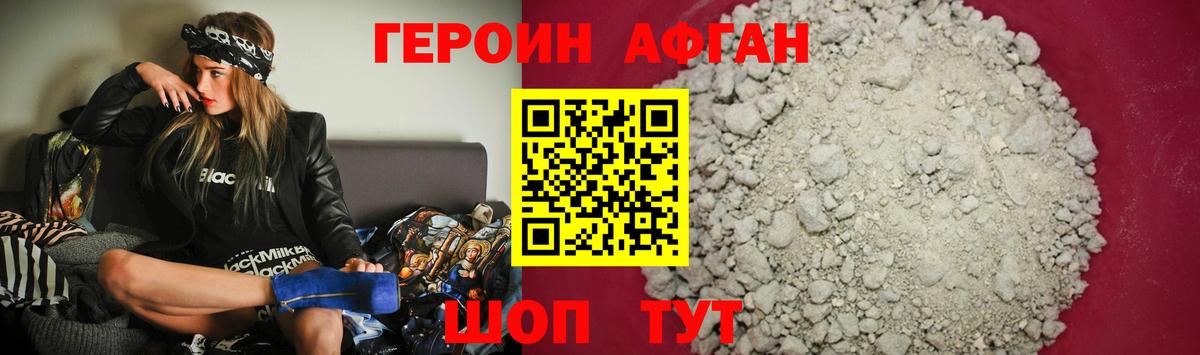 Героин VHQ Чебоксары
