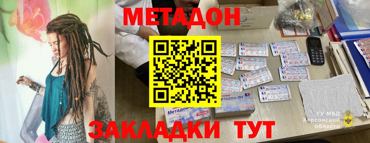 Метадон кристалл Чебоксары